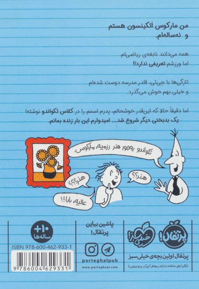 ورزشکار زورکی 2